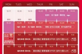 双十一购物节不仅仅局限于线上，银泰百货10月25日双11启动 