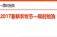 2023农村淘宝春耕节限时抢购活动什么时候报名