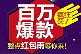 2023天猫年中促红包雨什么时候,粉丝狂欢节有什么奖品