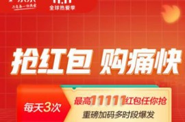 2023年京东双11红包时间10月28日12点开始  