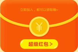 618超级红包是什么？怎么领取？