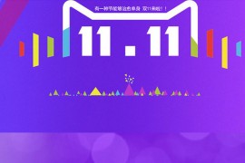 怎么抢淘宝双11优惠券？淘宝双11整点抢券有什么