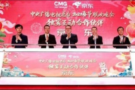 春晚红包合作方揭晓，京东将发放15亿的红包与实物 