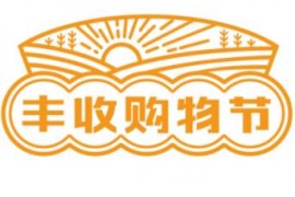 2023淘宝丰收购物节活动介绍（丰收节时间表） 