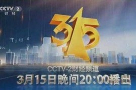 2023年央视315晚会，315晚会曝光名单有哪些 