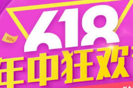 618当天买还是提前买？618怎么买才是最实惠的？