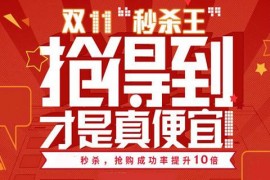 淘宝双11怎么抢东西？双11九个抢购方法介绍