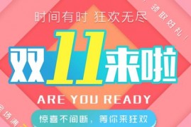 淘宝除了双11还有哪些活动？