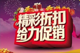 淘宝618折扣模式是什么？有哪些折扣？