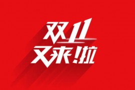 2023年双十一什么时候开始？双十一优惠力度有多大？