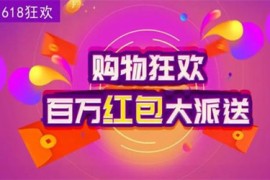 618红包使用规则是什么？哪种情况下不能用？