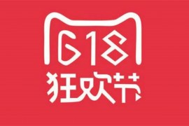 淘宝618和双11哪个便宜？年中买是否划算？