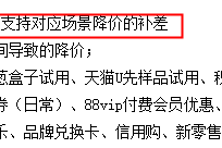 88VIP消费券带来的降价是否在618活动价保范围内？