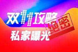 双11买什么？双十一省钱攻略大全