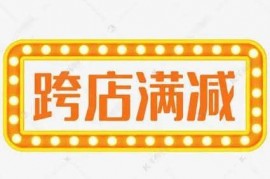 2023年淘宝大促活动时间安排表，淘宝满减活动啥意思？2023年618年中大促 