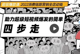 《2023消费全链路营销提爆全店动销》第四节 