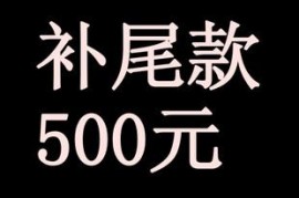 淘宝双11尾款什么时候付？相关规则是什么？