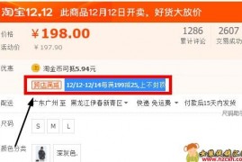 淘宝双十二，跨店满减 12/12-12/14每满199减25,上不封顶