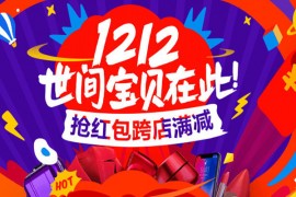 双12会比聚划算的价格便宜吗？怎么买更节约？