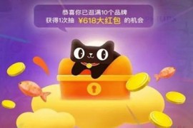 为啥领不了淘宝618红包？是什么原因？