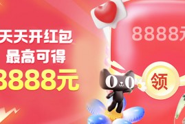 9月22日10点淘宝新风潮超级红包+300元88VIP大额专享消费券规则