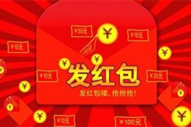 618淘宝退款红包会退吗？退款有没有期限？