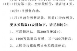 双十一又拆成两次了 优惠活动一共有4天