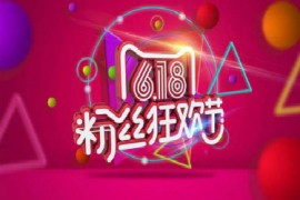 淘宝618和61哪个便宜？618有哪些优惠活动？