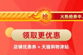 淘宝双11优惠券怎么领？领券需要几步？