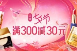 淘宝七夕节惊喜玩法 可以享受跨店每满300减30的福利