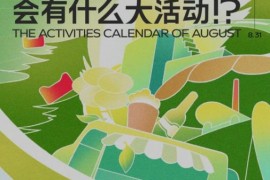 天猫8月会有什么大活动值得关注？七夕节、新势力周、开学季 