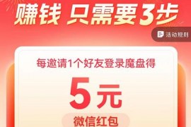 中国电信魔盘，5元微信红包领取流程(附注意事项)  