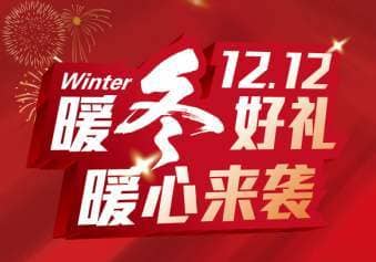 双12淘宝会做活动吗？淘宝双12几月几号？