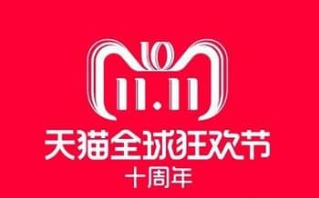 2020u天猫双十一/u活动规则是什么？双十一规则介绍[多图]图片1