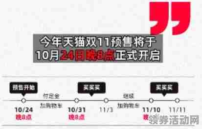 天猫双11将于10月24日晚8点开启预售