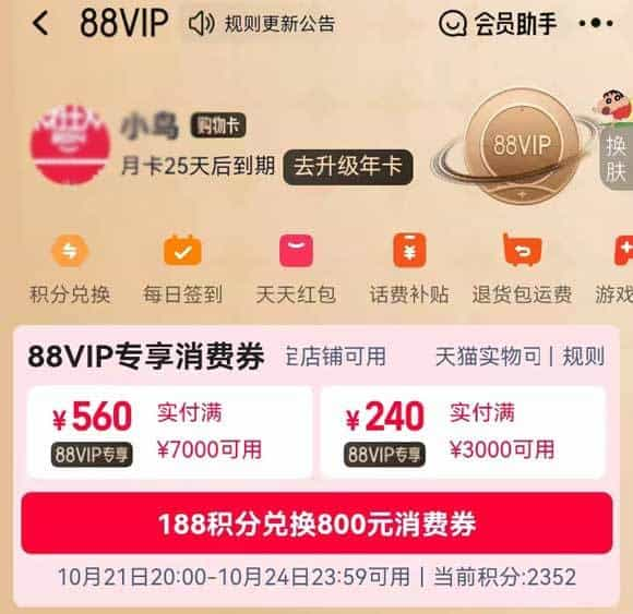 淘宝双十一88vip