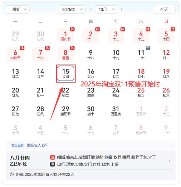 2025年淘宝双十一预售时间10月15日20点开始预售 第2张