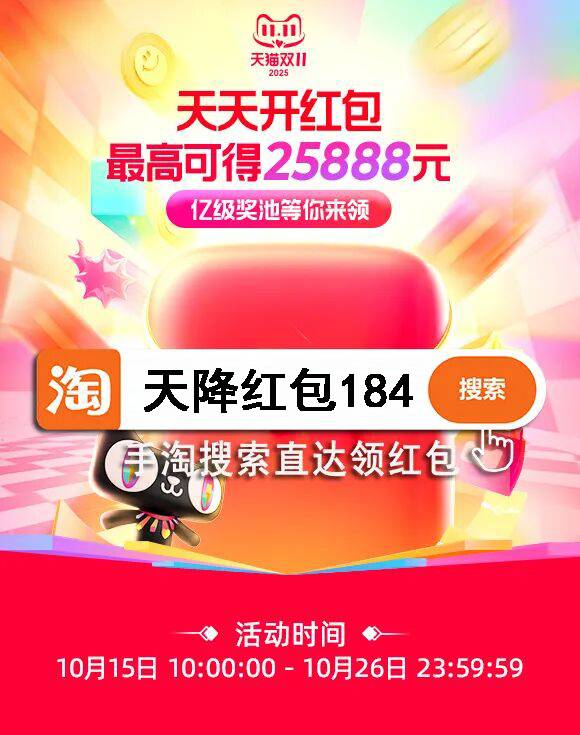 2025淘宝双11大促活动时间和红包玩法攻略 第1张