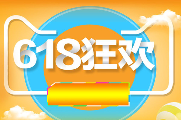 2020淘宝618满减是多少？活动详细安排介绍.jpg