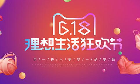 淘宝618活动从什么时候开始？淘宝618活动时间
