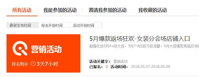 淘宝年中大促报名开始时间及活动入口介绍