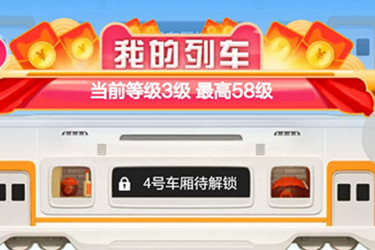 618理想生活列车红包如何兑换?兑换的时间是多久?.jpg