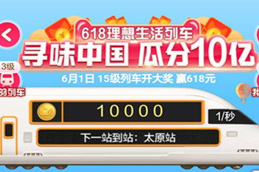 618理想生活列车如何回收列车?回收列车有用吗?.jpg