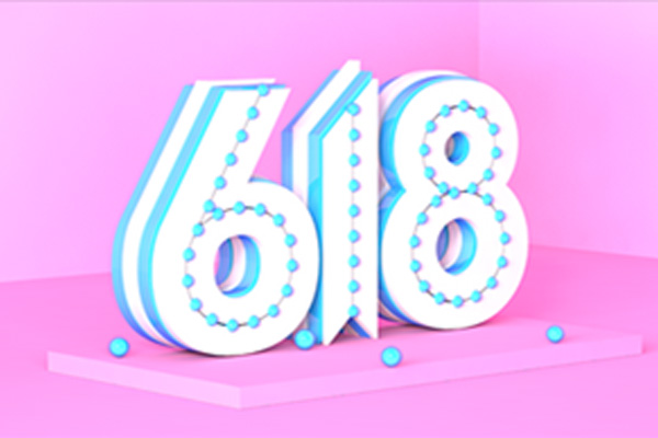 淘宝618是哪几天?带你了解618的前世今生