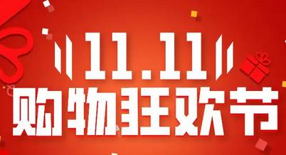 2023年京东双11什么时候开始（京东双11时间）