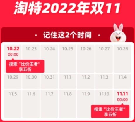 淘特双11第三届了,双11电商时间和玩法解读